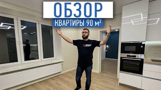 Обзор квартиры 90 м2 | интерьер квартиры | ремонт квартир в СПб