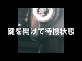 無限　MUGEN スタートスイッチ　作動動画