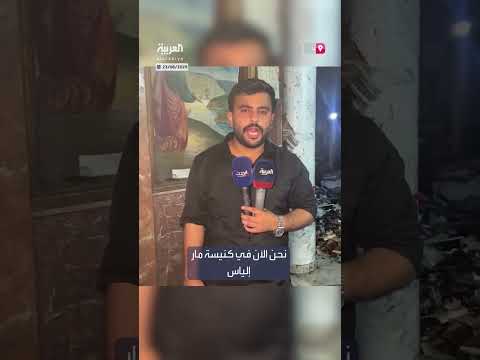 تفجير انتحاري يستهدف كنيسة في دمشق ويخلف قتلى وجرحى