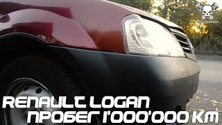 #ТАКСОС. Renault Logan Пробег 1'000'000 км