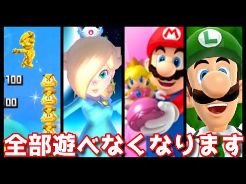 消滅するマリオゲームたち