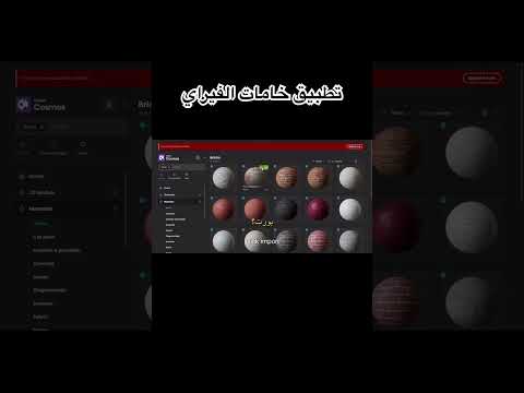 تطبيق خامات الفيراي الجاهزة   