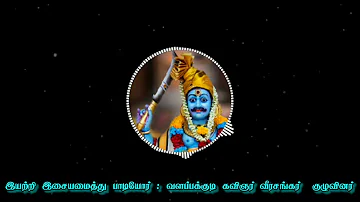 "வாராரு வாராரு இடிமுழங்க" கருப்பசாமி பாடல் - Subscribe with Share please