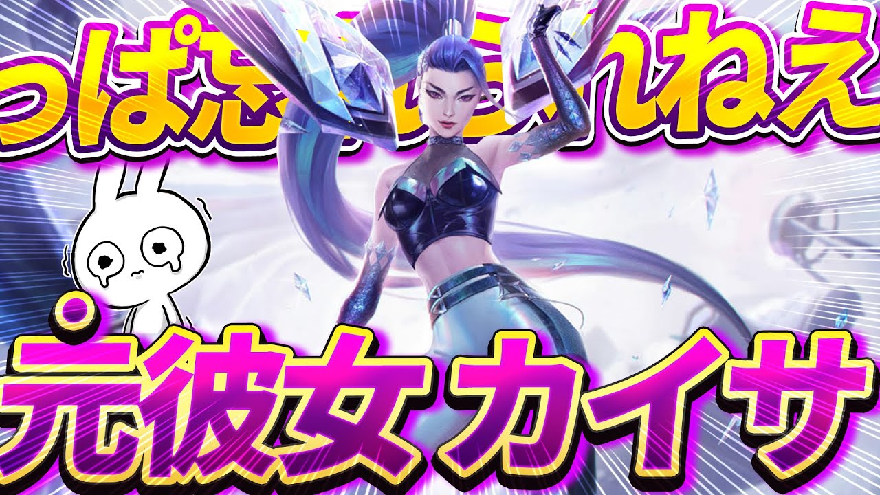 カイサADC、やっぱりADCで一番楽しい [League of Legends]