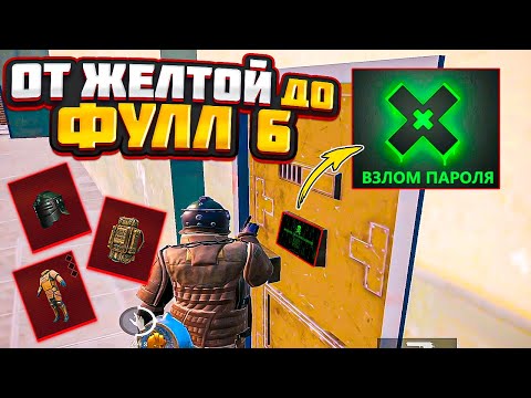 С ЖЕЛТОЙ ДВЕРИ ДО ФУЛЛ 6 НА 5 КАРТЕ МЕТРО РОЯЛЬ, КАК ПОДНЯТЬСЯ METRO ROYALE, PUBG MOBILE