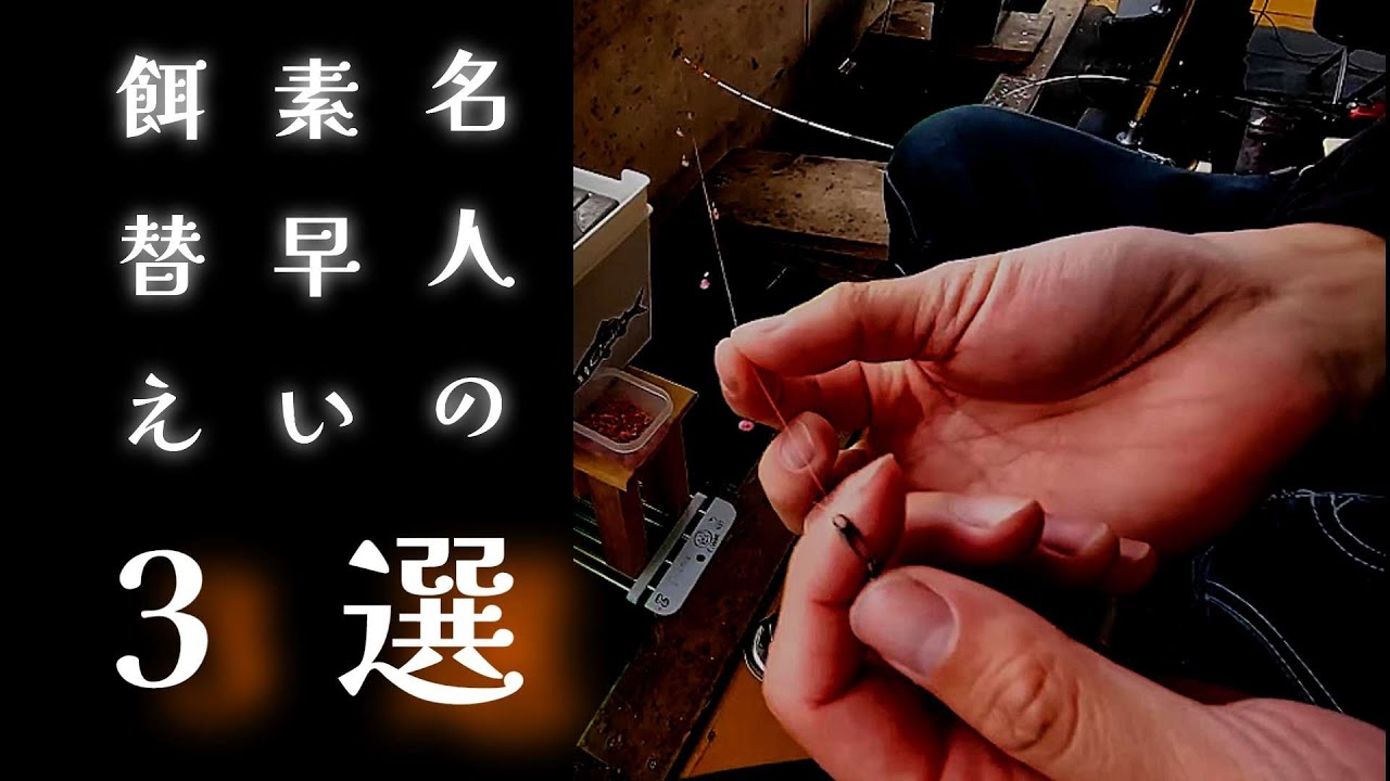 【ワカサギ釣り】名人に聞いた。素早い餌の付け方。