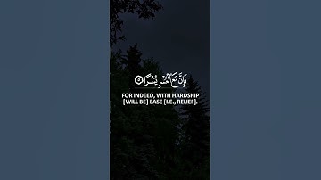 إِنَّ مَعَ الْعُسْرِ يُسْرًا | تلاوة خاشعة تهز القلوب 🤍 | عبد الرحمن المسعودي