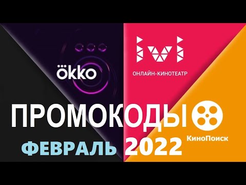 Промокоды в онлайн