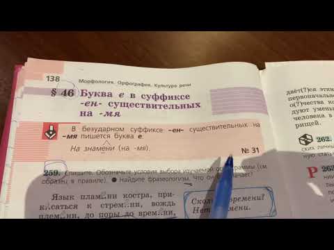 Русский язык/6 кл/Буква Е в суффиксе -ен- существительных на мя/Правила/07.12.20