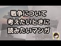 今絶対に読むべきマンガ『戦争は女の顔をしていない』を解説