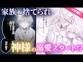 【漫画】生贄にされた村娘、龍神の花嫁になる【異世界・恋愛・結婚】