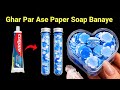 DIY Homemade Paper Soap Making Kit 🧼/homemade paper soap/how to make paper soap at home#diy #soap
