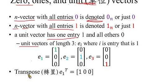 許志華線性代數 1-2 向量符號