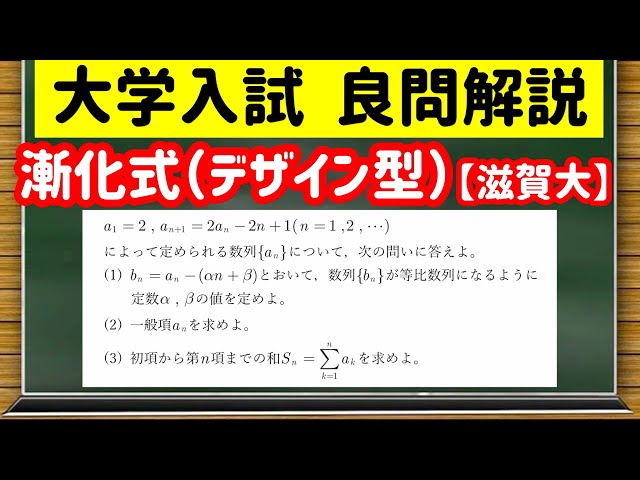 数学「大学入試良問集」【13−5② 漸化式（デザイン型】を宇宙一わかり