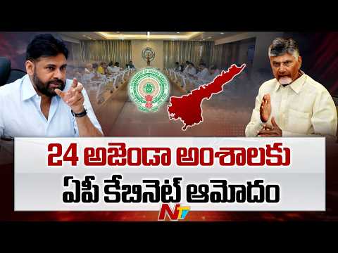 AP Cabinet Approves Key Proposals | CM Chandrababu | Ntv Telugu - NTVTELUGU