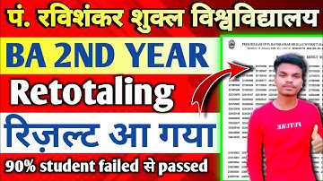BA 2nd Year Retotaling Results 2023 ll PRSU BA 2nd Year Retotaling Results 2023