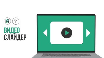 Как создать ВИДЕО СЛАЙДЕР в Tilda zero block