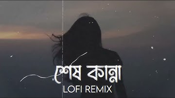 Shesh Kanna (শেষ কান্না) | Tanveer Evan | Benazir.