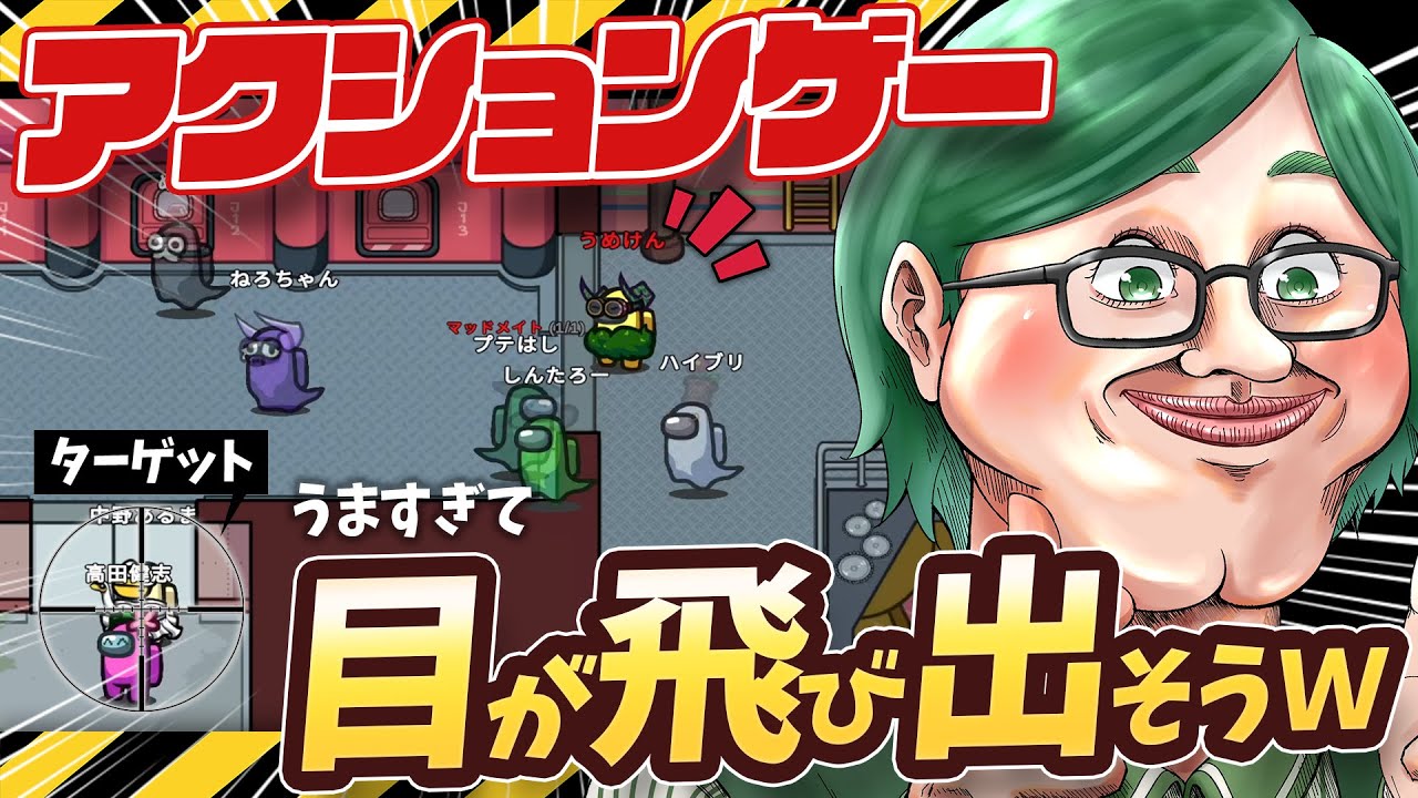 【目が飛び出す】うめけんの4人盤面うま過ぎてマジで感動したｗｗ【Among Us】