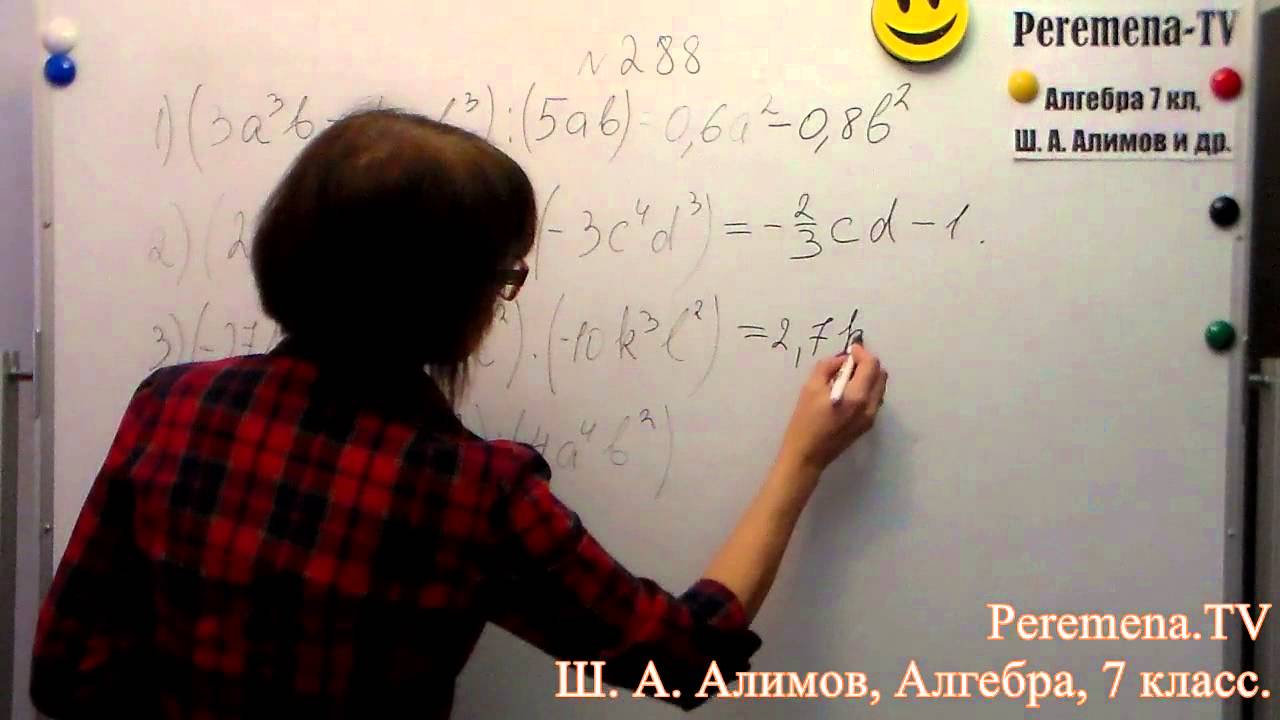 Алгебра, Ш А Алимов, 7 й класс, задача 288 - YouTube
