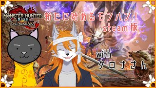 まだまだ終わらないsteam版モンハンRSB！#10【モンスターハンター】