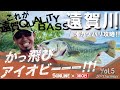真夏の遠賀川を攻める…QualityBassを求めて…【イヨケン × SUNLINE】