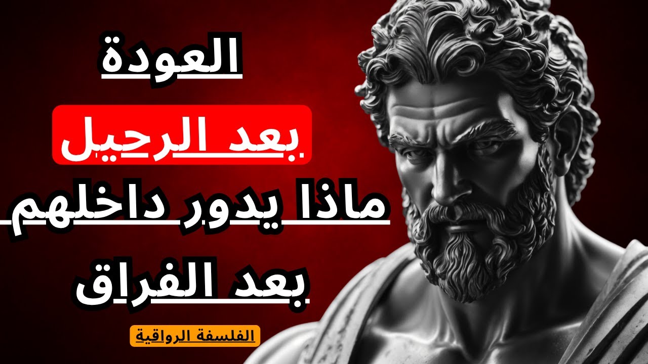 انتهى كل شيء… لكن فجأة وصلتك رسالة | لماذا يعودون بعد الرحيل؟