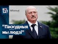 Лукашэнка назваў беларусаў паскуднымі | Лукашенко назвал белорусов безобразными