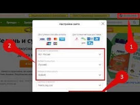 iHerb как изменить язык на сайте айхерб в 2024 году.