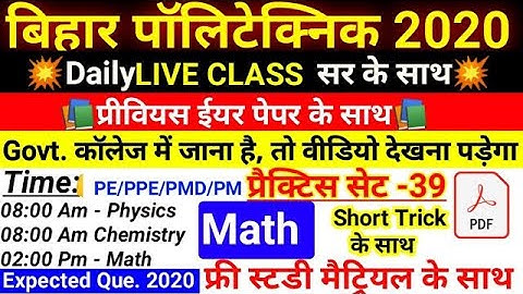 🔴Class-39 Bihar polytechnic live class 2020 Expected Que.| MATH Previous year Question| Er.Rahul Si