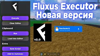 🌐 Fluxus Executor - новая версия скачать / fluxus executor download / fluxus executor mediafire 🌐