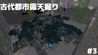 古代都市露天掘り【ゆっくり実況】作業愛好家のマインクラフトseason2#3