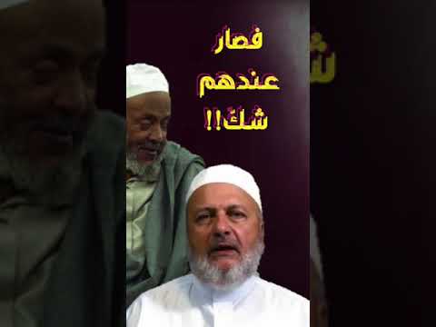 الحبشي الذي يشك في صح ة منهج الأحباش يكفر