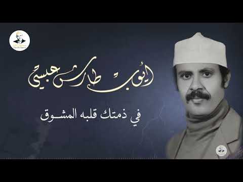 ايوب طارش | من شك زهره ومن تمشقر (جلسات خاصة - تسجيل قطر |