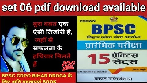 bpsc 67th test series 2021 | bpsc crown practice set | Set 06 | 150 Mcq | Pdf Download |