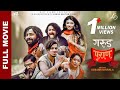 Garud puran  new nepali full movie 2023  najir husen  karma  kameshwor chaurasiya