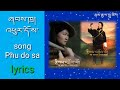 Phu do sa   lyrics song karma  sangay lhamo  tsip choelo 