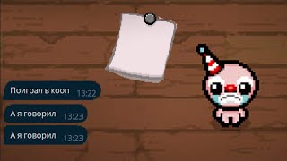 Фото Пропали достижения после Бета теста The Binding Of Isaac: Repentance Online. Пропали сохранения.