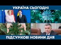 Відставка Авакова, зустріч в Берліні, канабіс // УКРАЇНА СЬОГОДНІ З ВІОЛЕТТОЮ ЛОГУНОВОЮ – 13 липня