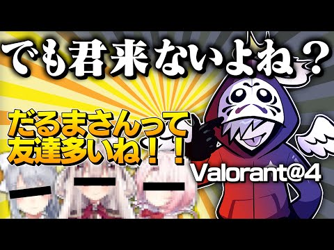 ''友達が多い''と言われるがツイ募しても友達が来てくれないだるま【だるまいずごっど切り抜き】