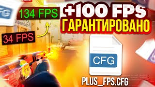 КАК РЕАЛЬНО ПОДНЯТЬ ФПС В CS 2? +100 ФПС ГАРАНТИРОВАНО! ( ПОФИКШЕНО )