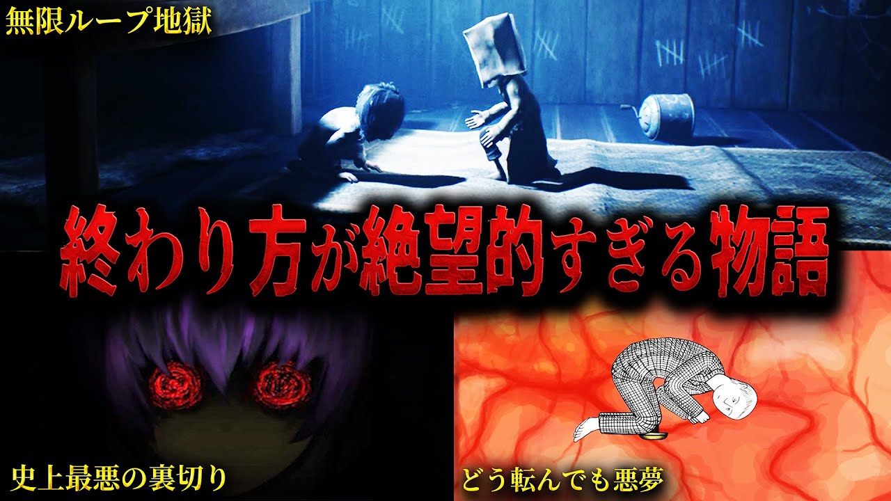 【考察あり】主人公が報われなさすぎる…終わり方が絶望的なゲーム3選