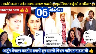 Tharla tar mag today episode review | सायलीने मुड स्विंग्स दाखवत कल्पना ताईला जागे ठेवले 😳तयारी सुरु