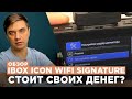 Обзор ibox icon wifi signature - не стоит своих денег