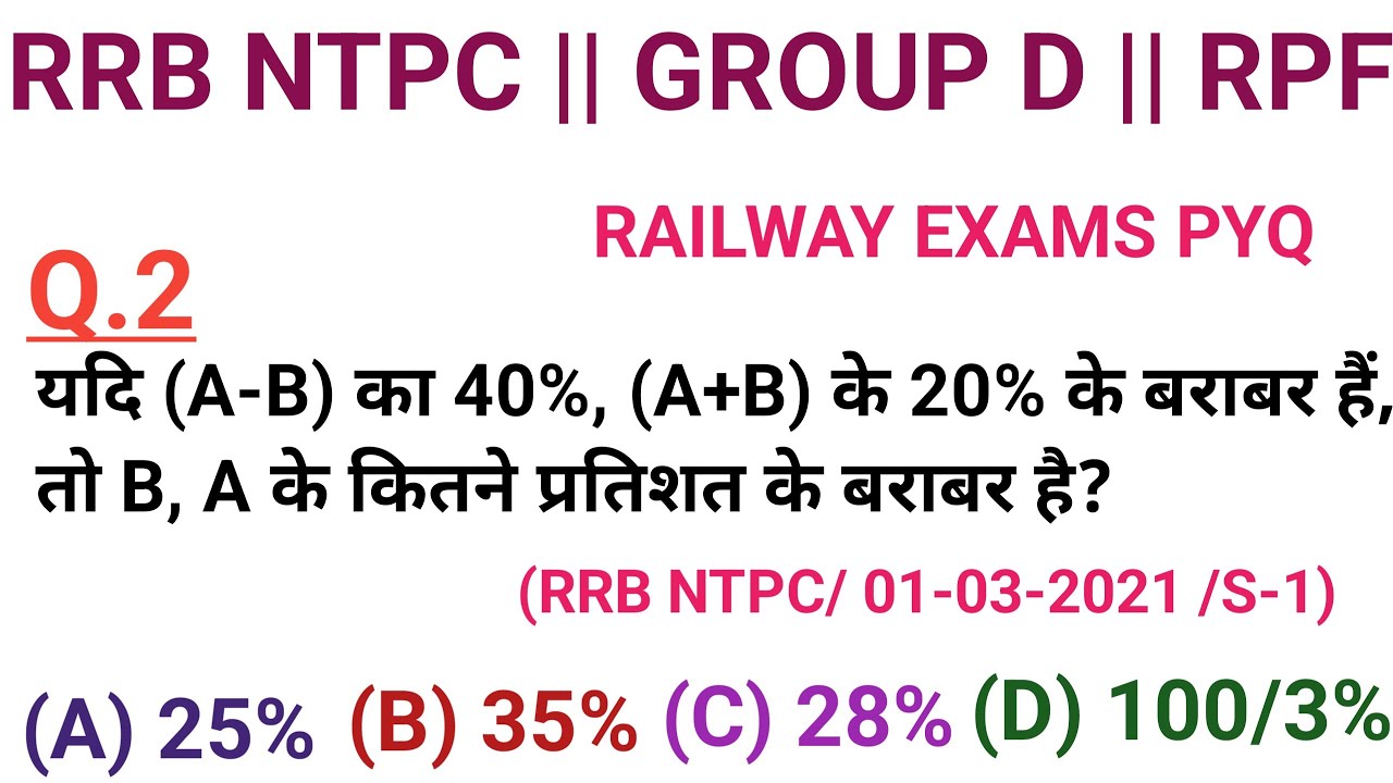 RRB NTPC Maths Classes 2025 | RRB NTPC Maths Practice Set | RRB GROUP-D ...
