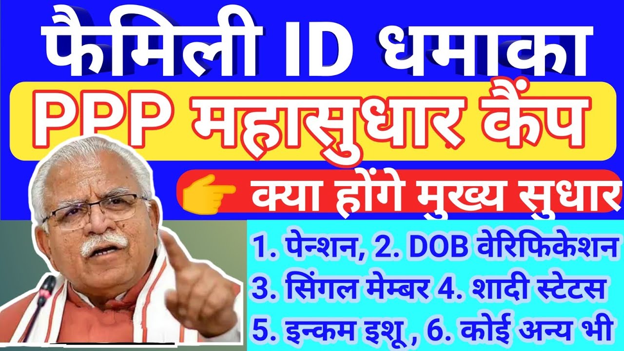 Family ID Update Camp 2024 Haryana | Income Verification | Family ID ...