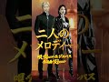 二人のメロディー #original#music