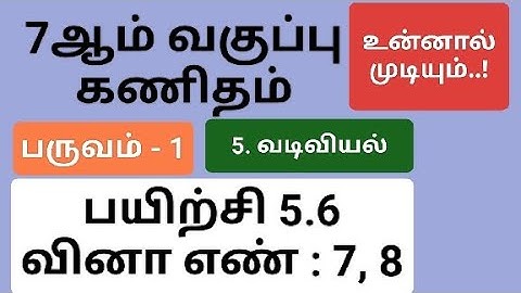 7th Maths Term 1 Tamil Medium Chapter 5 Exercise 5.6 Sum 7 And 8 #7th_maths_tamil_medium