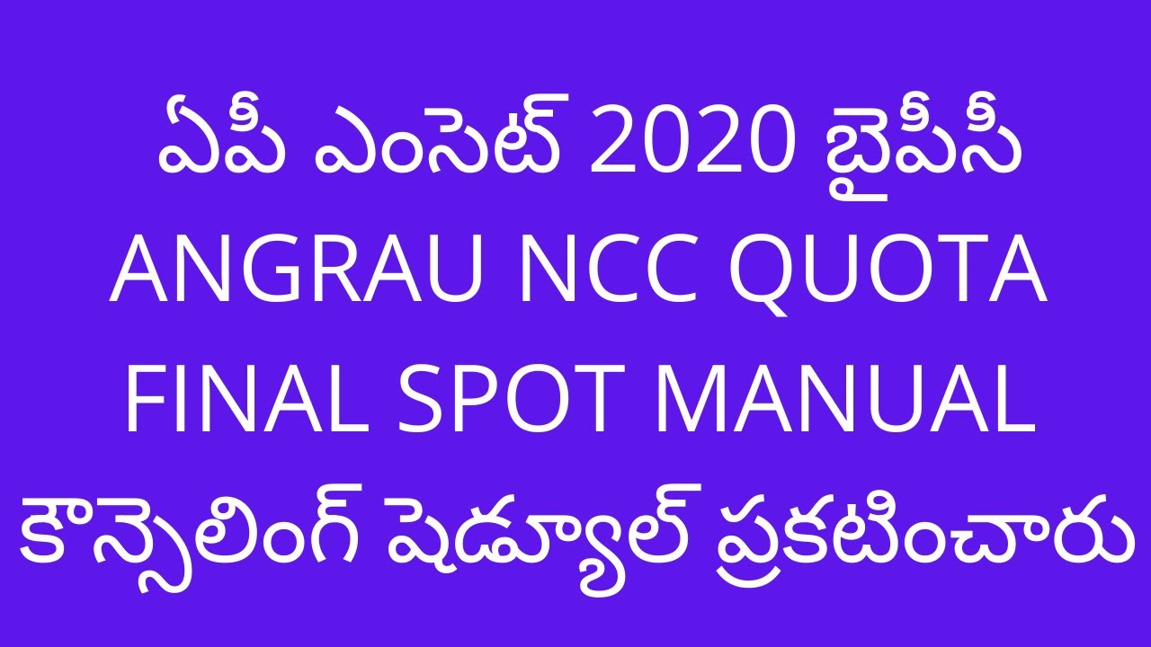 AP EAMCET 2020 BIPC ANGRAU NCC QUOTA special manual counselling schedule released
