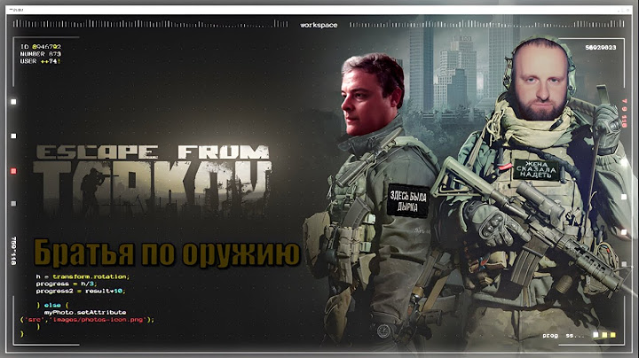 Escape from Tarkov. Прохождение 81. Братья по оружию